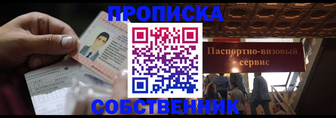 прописка регистрация в Арзамасе